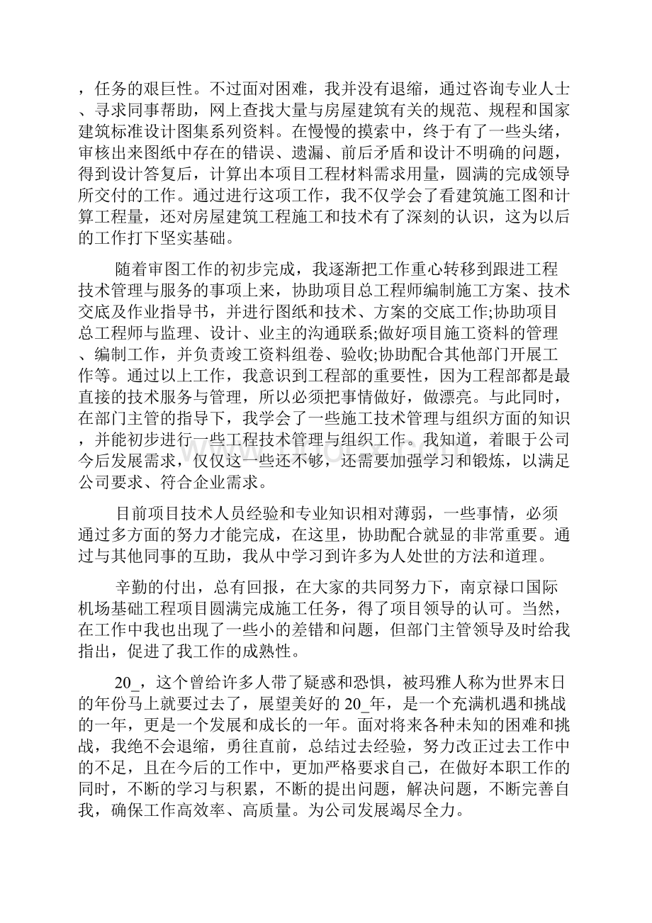 底建筑年终个人工作总结五篇.docx_第2页