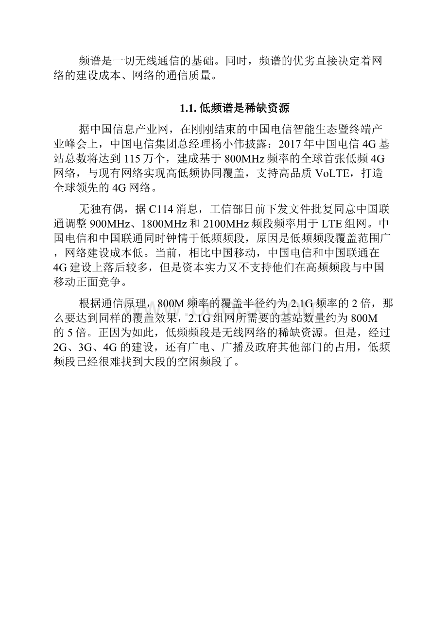 5G频谱行业分析报告.docx_第3页