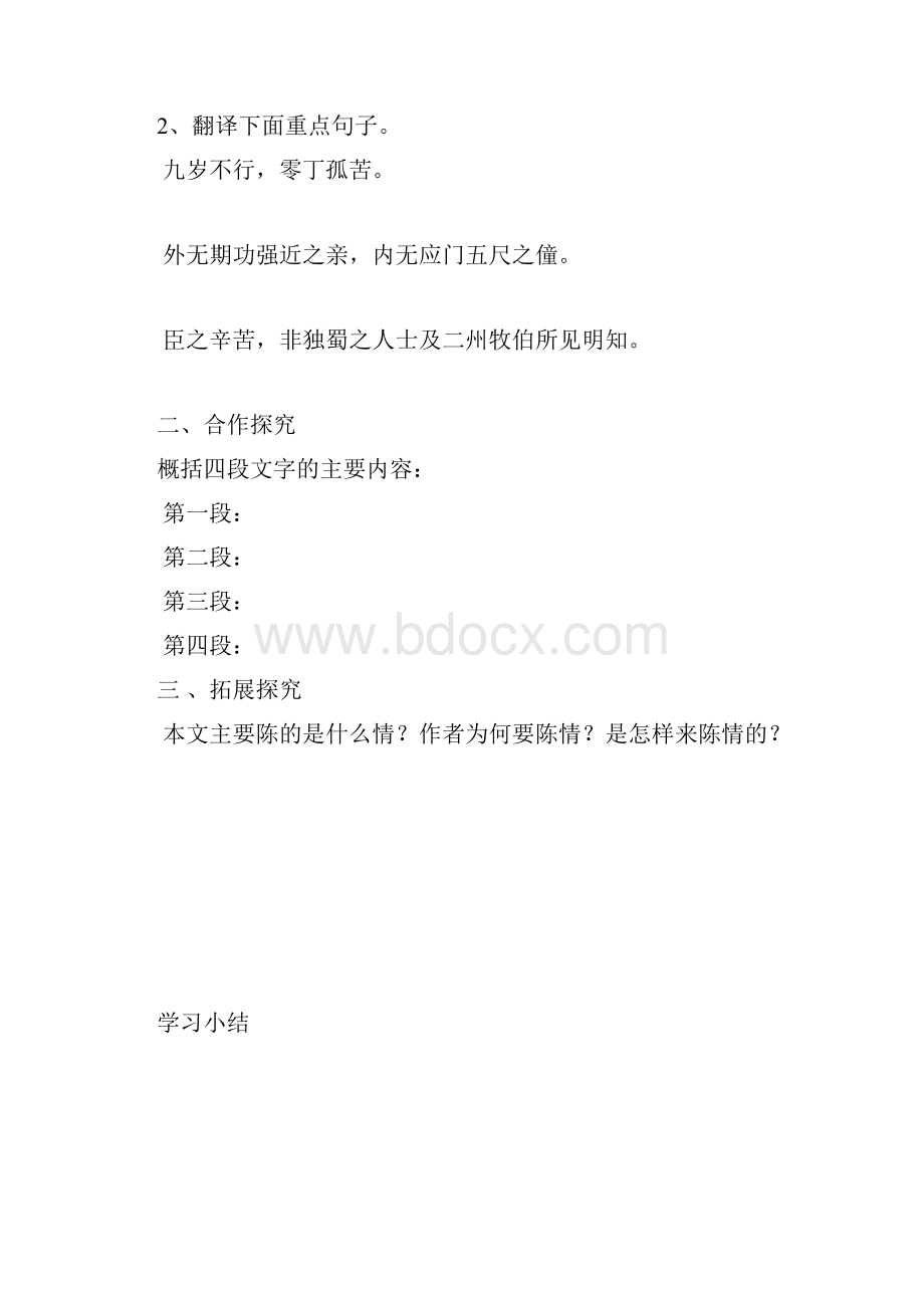 高中语文 27《陈情表》学案 新人教版必修5.docx_第3页