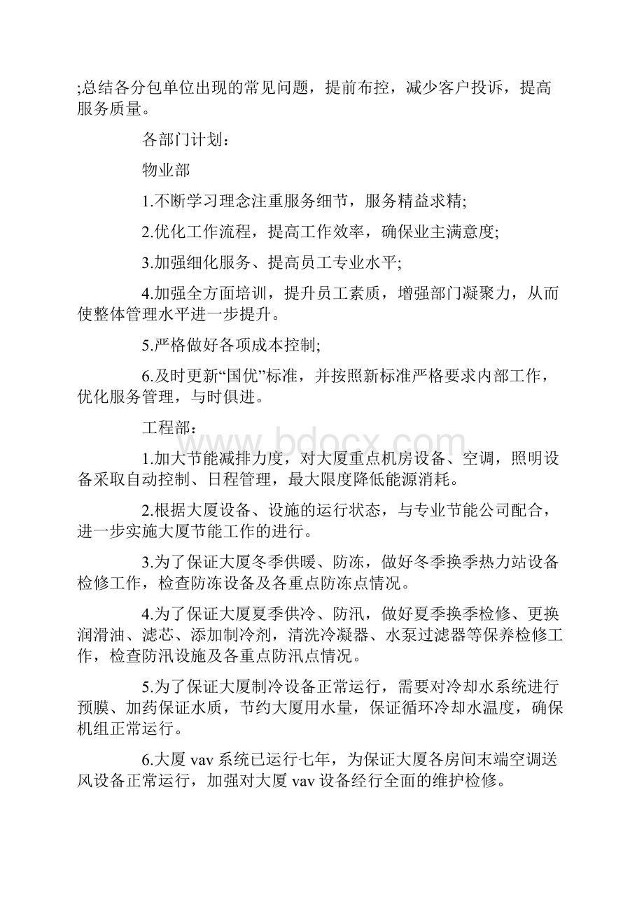 物业经理工作计划.docx_第3页