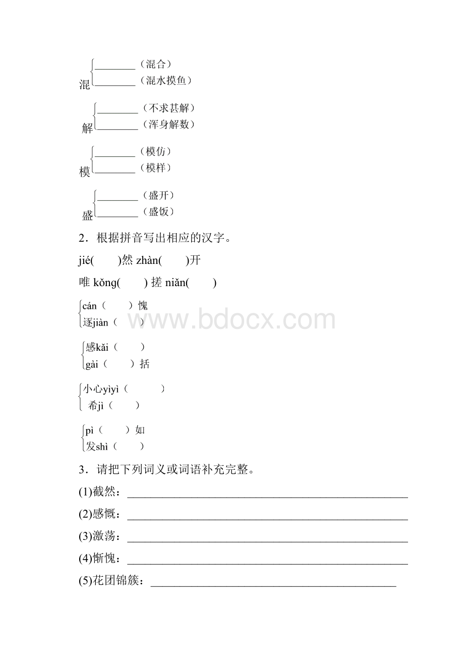 学练考人教部编版七年级上册语文第三单元10 再塑生命的人.docx_第2页