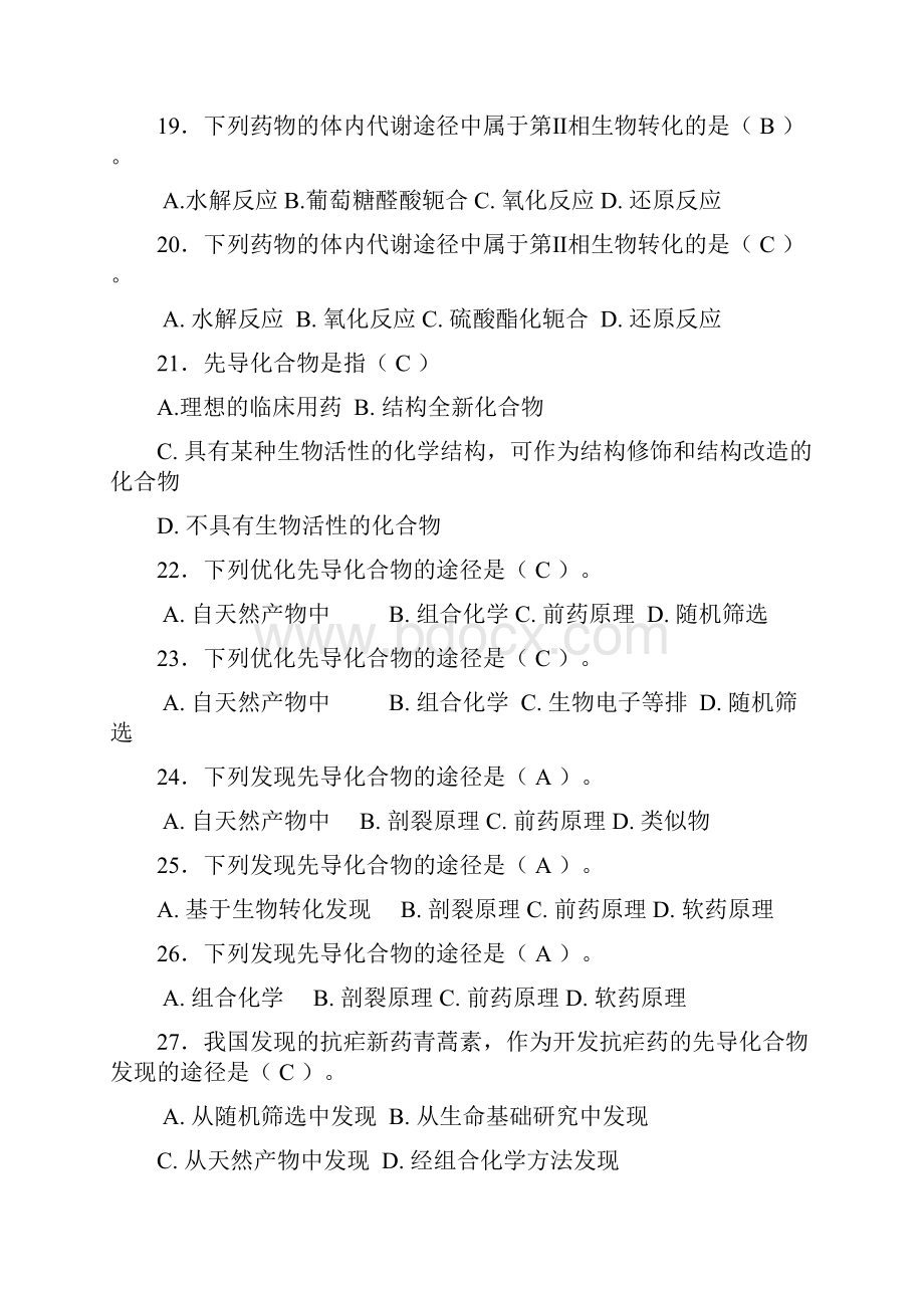 药物化学自考复习资料题.docx_第3页