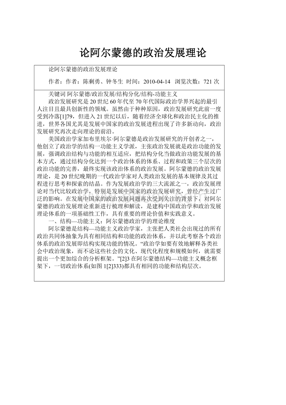 论阿尔蒙德的政治发展理论.docx