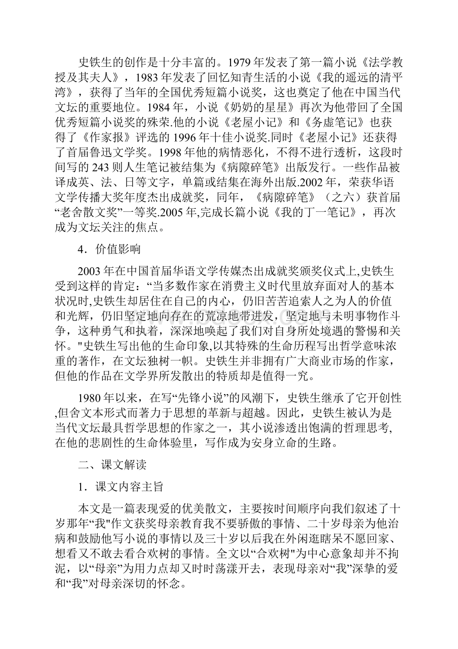 精品高中语文中国现代诗歌散文欣赏《合欢树》教学设计.docx_第2页