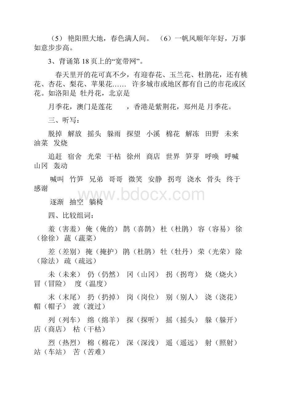 小学二年级语文一二单元知识点复习.docx_第2页