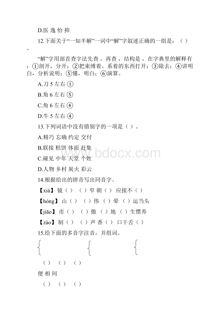 秋部编版五年级语文上册生字词语专项训练含答案优质.docx_第3页