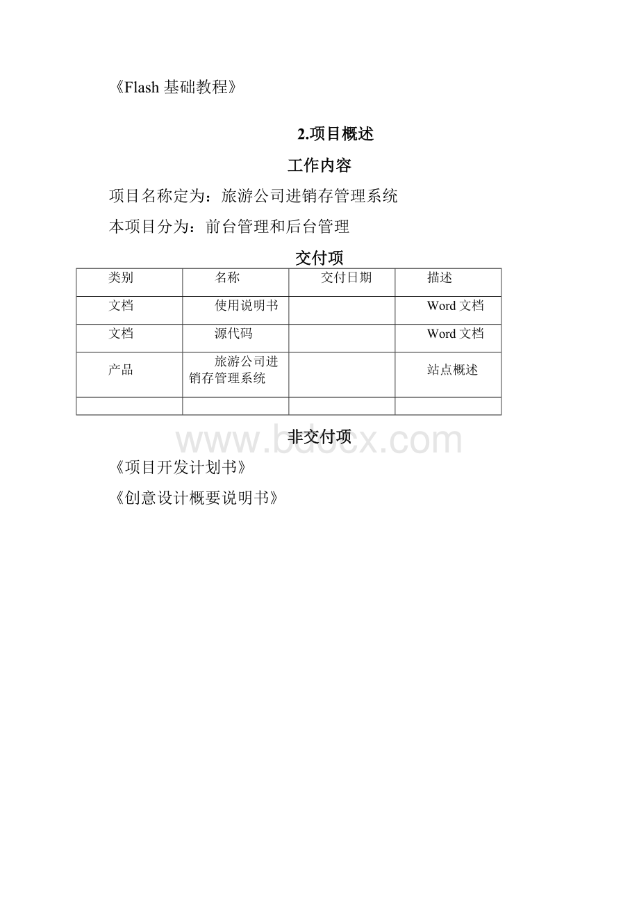 项目开发计划文档v11.docx_第3页