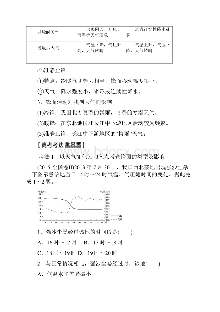 版高考地理第2单元从地球圈层看地理环境第4节常见的天气系统与气候类型教学案鲁教版.docx_第3页