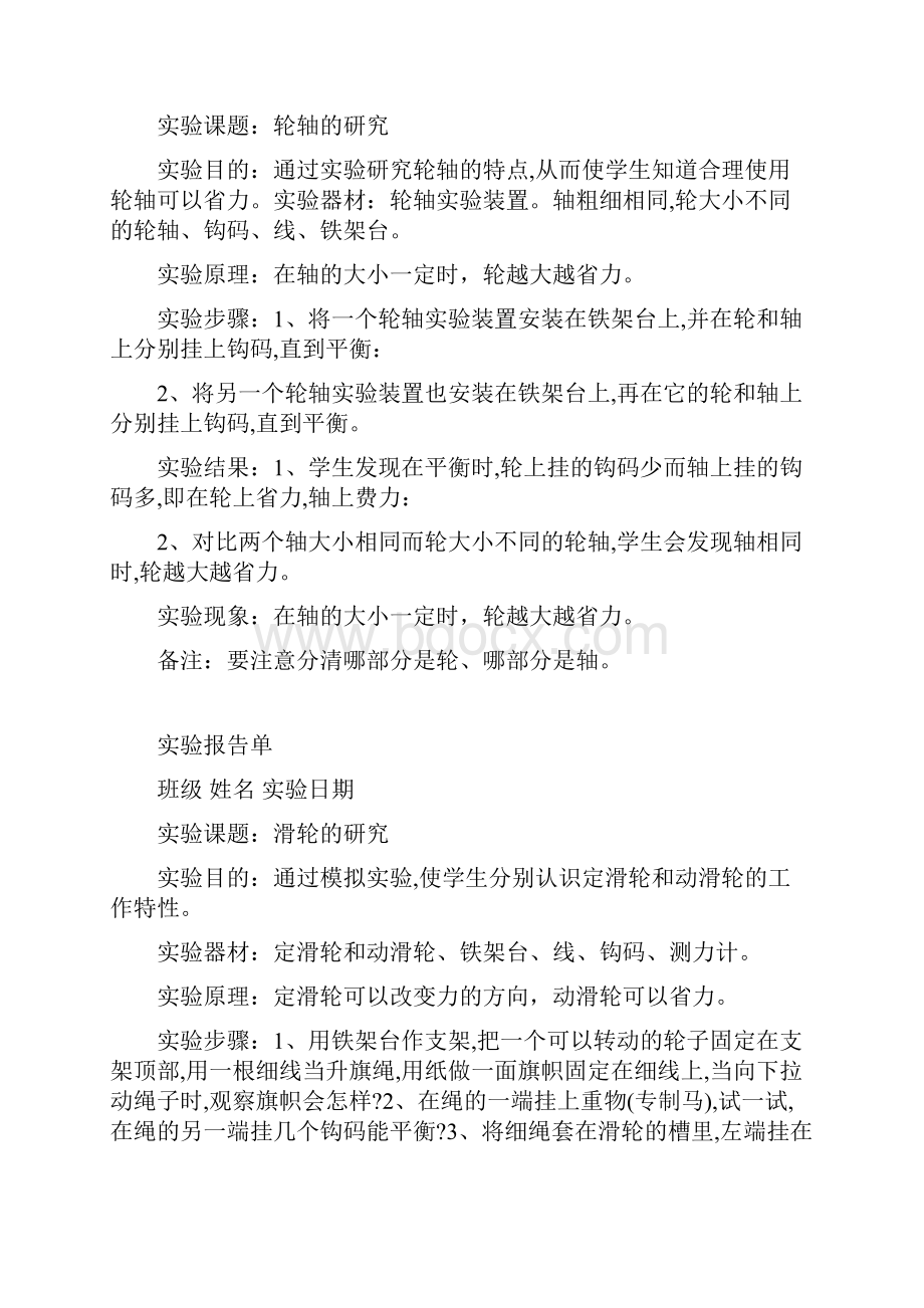 六年级上册实验报告单.docx_第2页