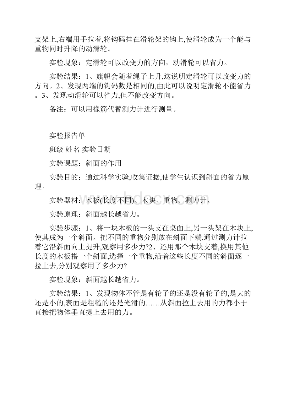 六年级上册实验报告单.docx_第3页