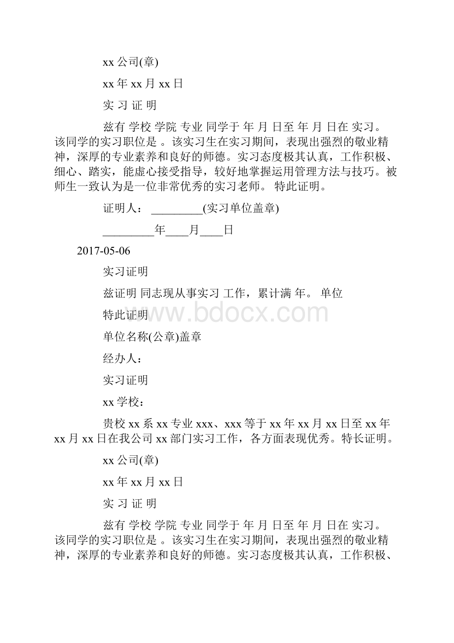 一般的实习证明模板doc.docx_第3页