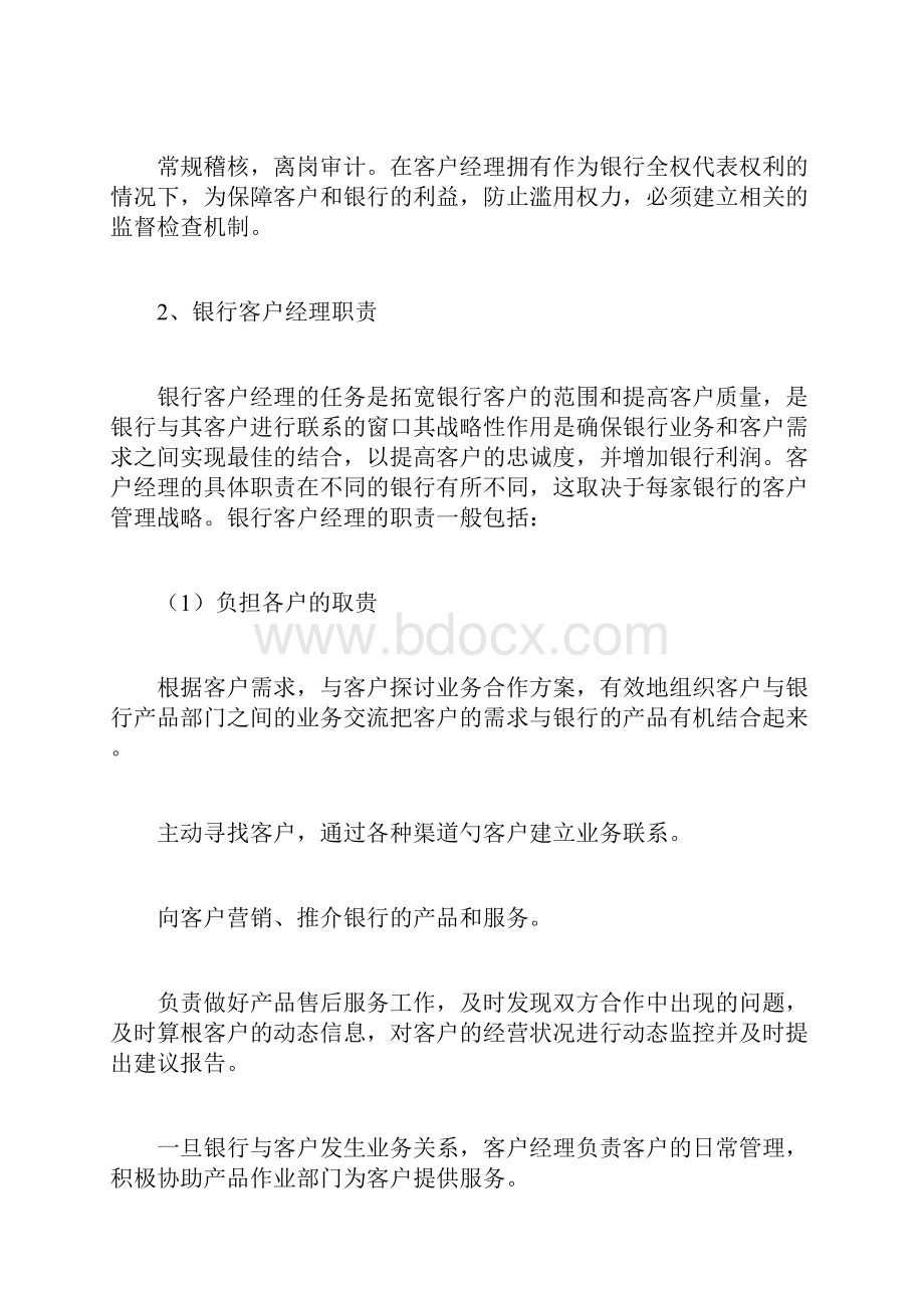 客户经理岗位职责规章制度doc.docx_第2页