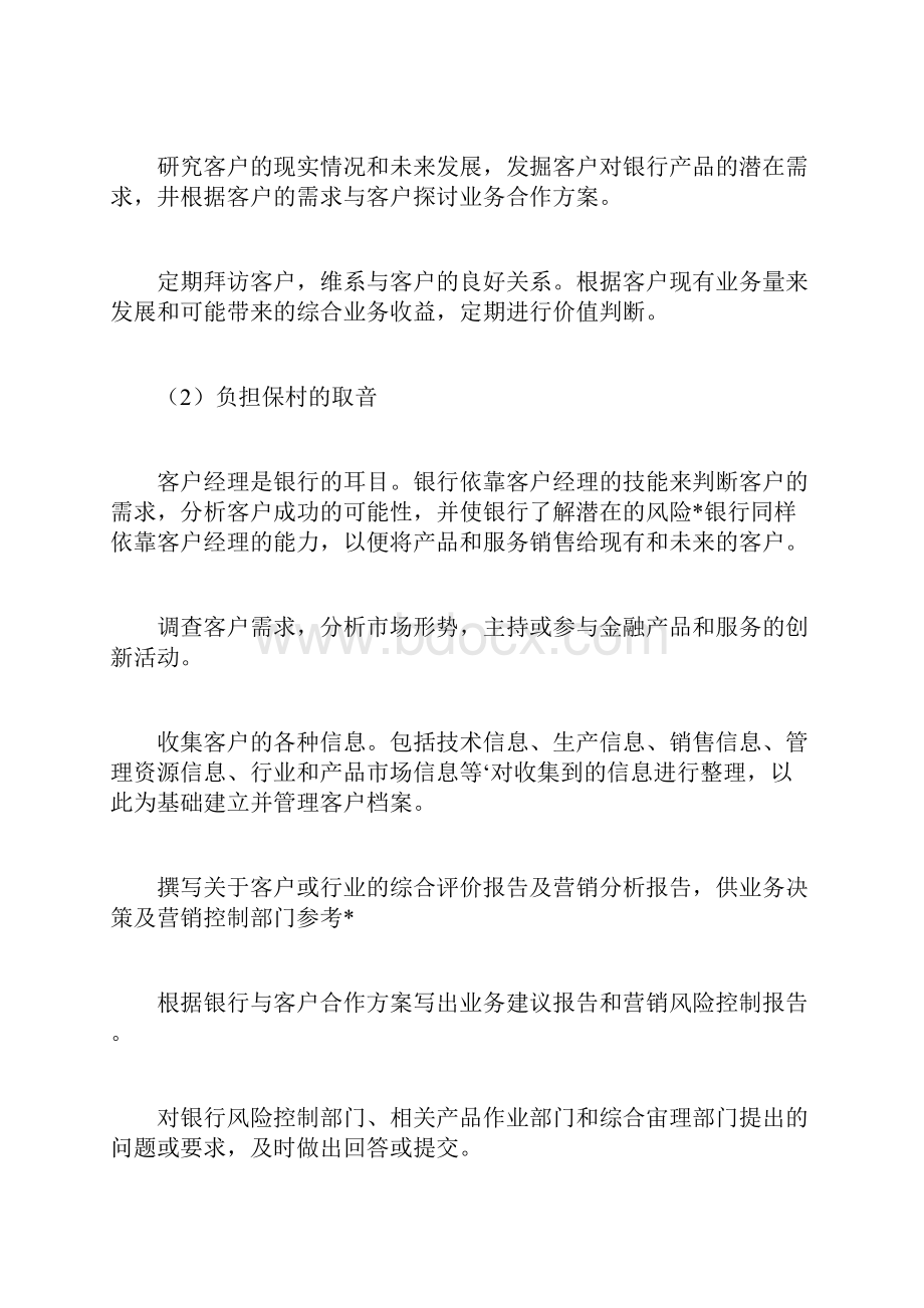 客户经理岗位职责规章制度doc.docx_第3页