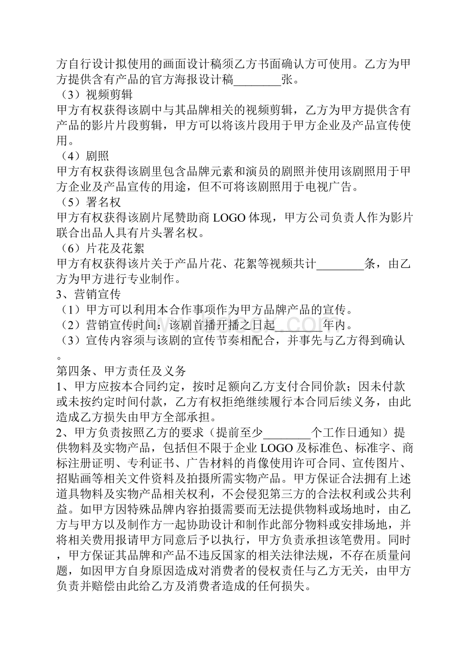 电影广告投资合作协议范本标准版docx.docx_第3页