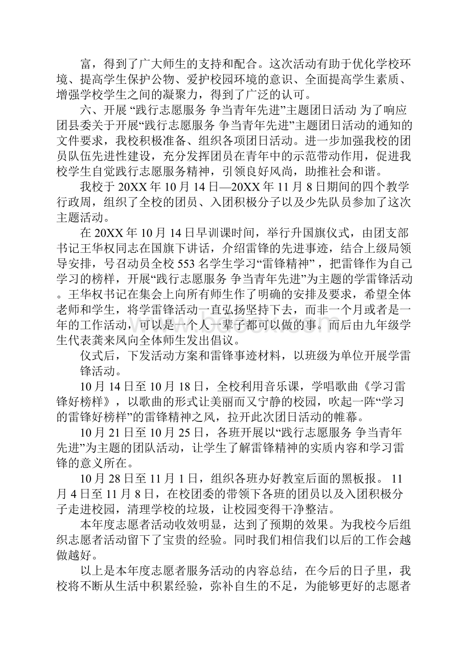 20XX年双桂中学志愿者活动年度工作总结.docx_第3页