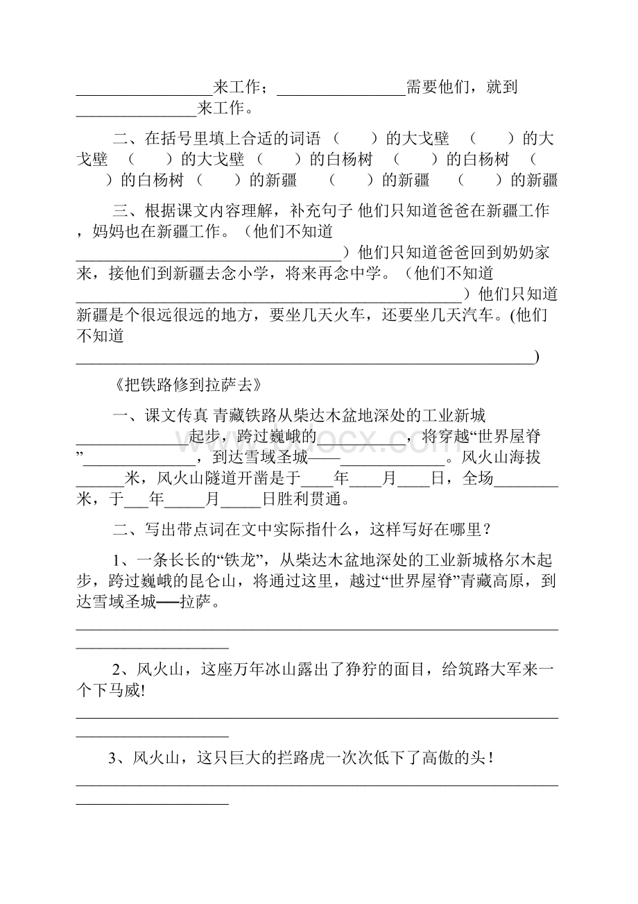 五年级上册课内阅读训练.docx_第3页