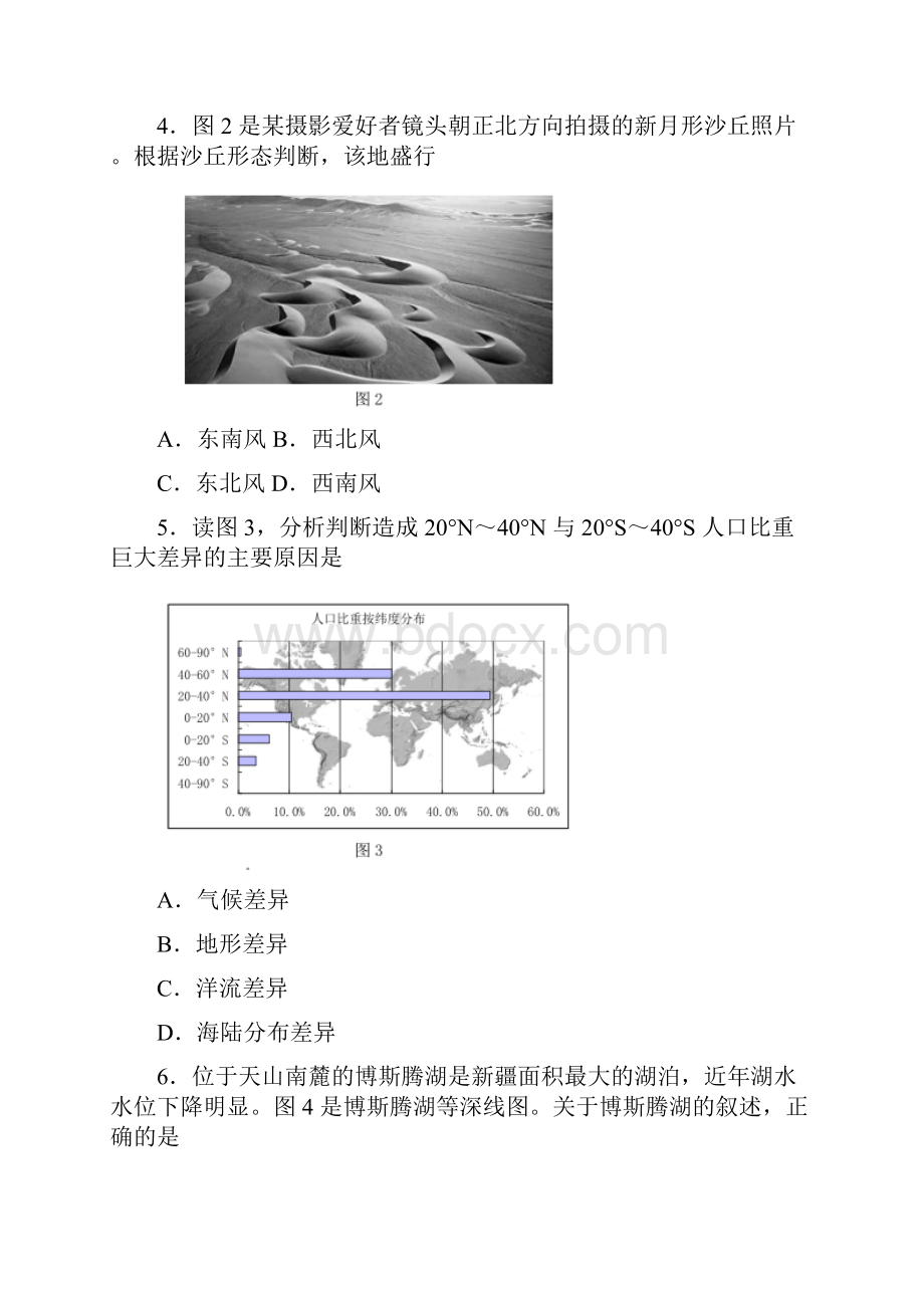 广东省深圳市高三第二次调研考试地理试题及答案.docx_第2页