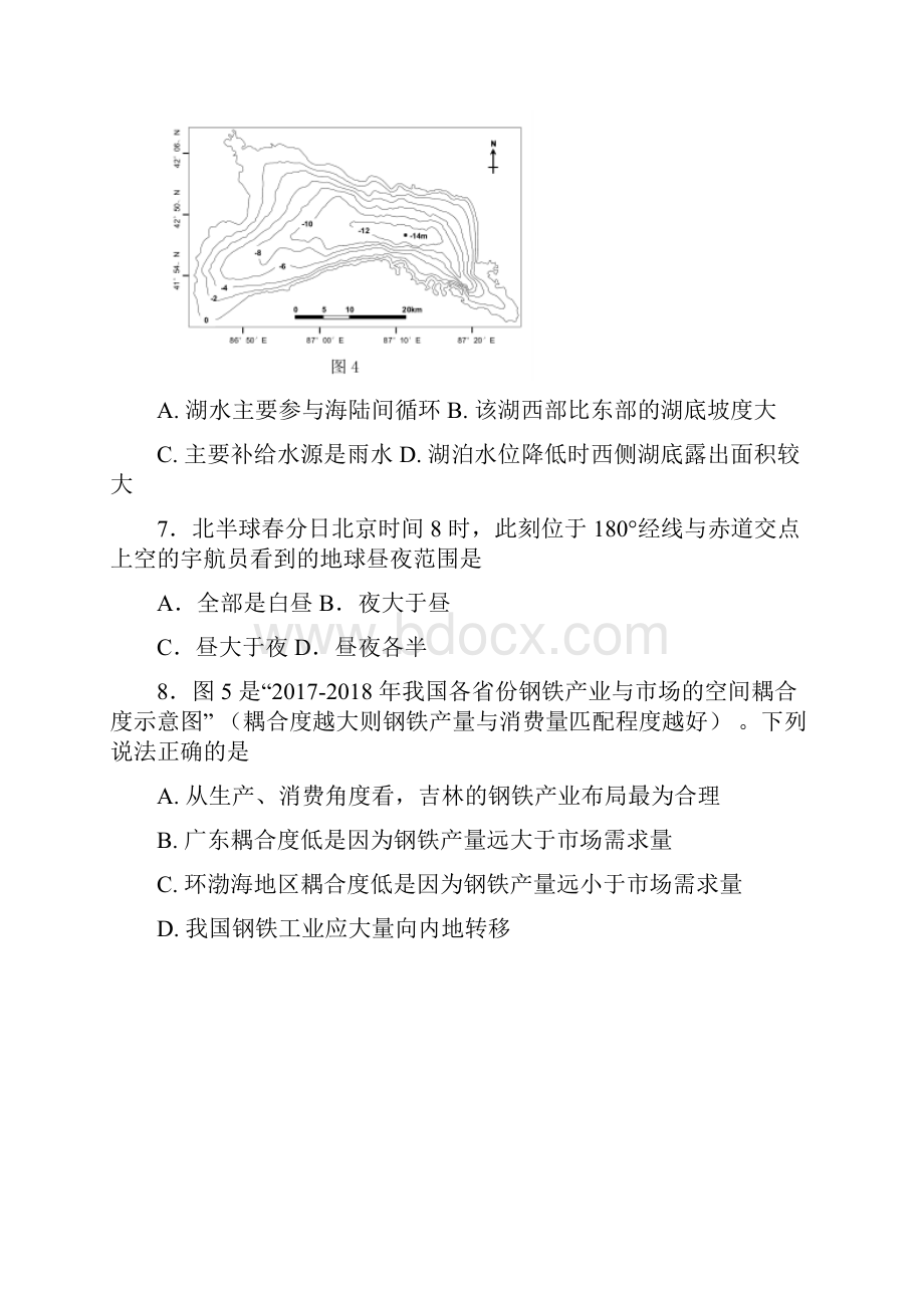 广东省深圳市高三第二次调研考试地理试题及答案.docx_第3页