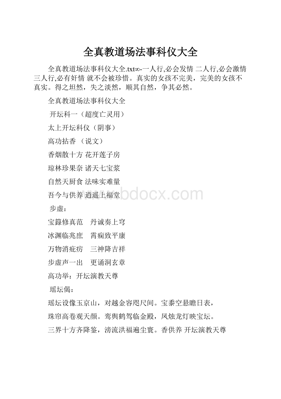 全真教道场法事科仪大全.docx_第1页