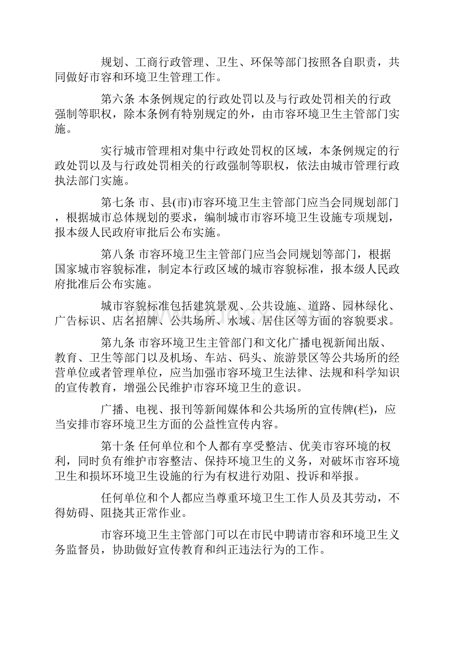 宁波市市容和环境卫生管理条例全文.docx_第2页