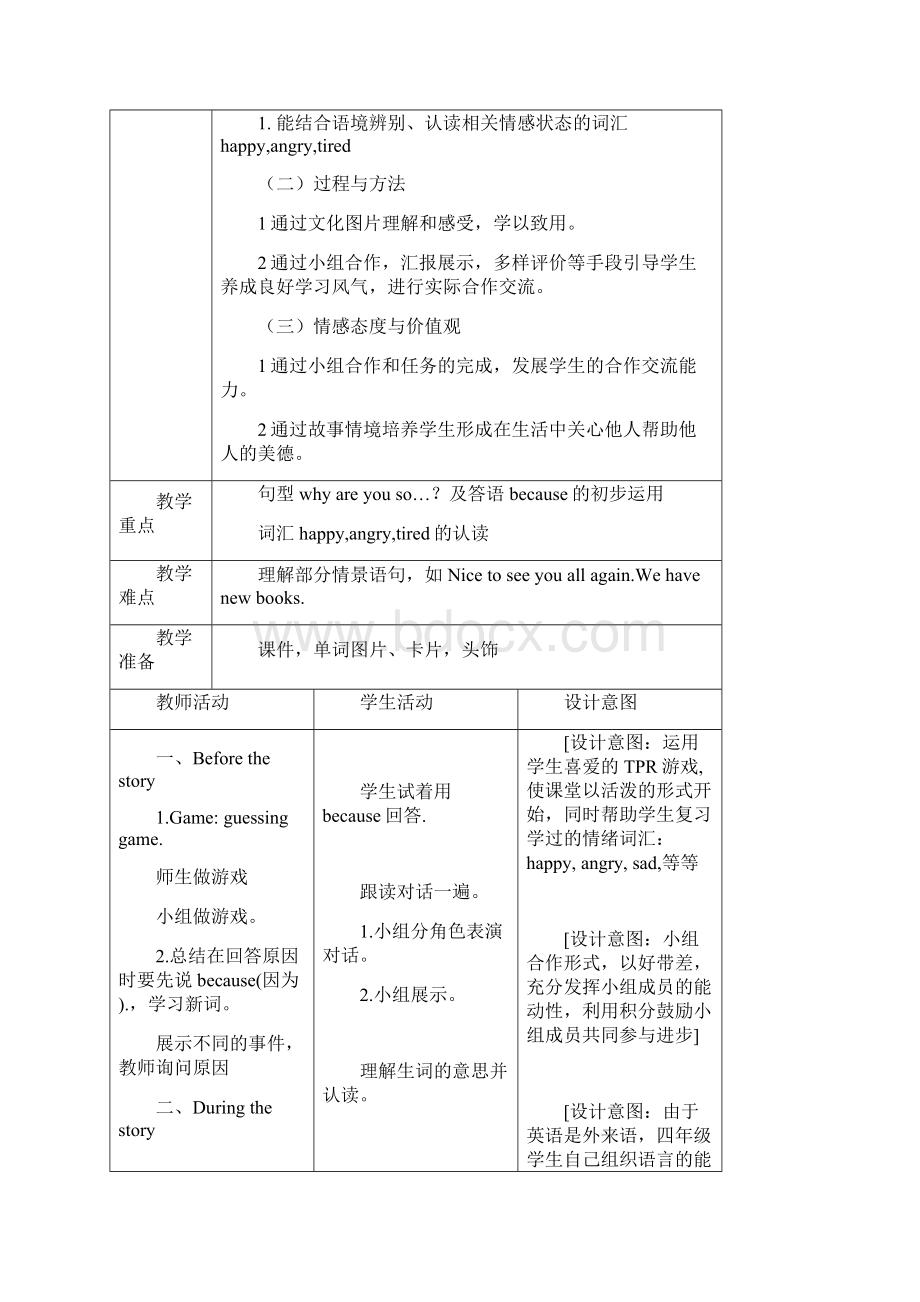 北京版小学英语四年级上册教案设计.docx_第3页