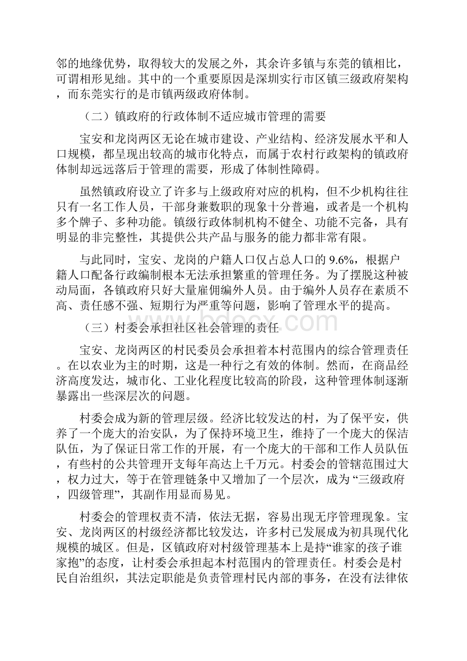 加强宝安龙岗社区建设的若干问题.docx_第2页