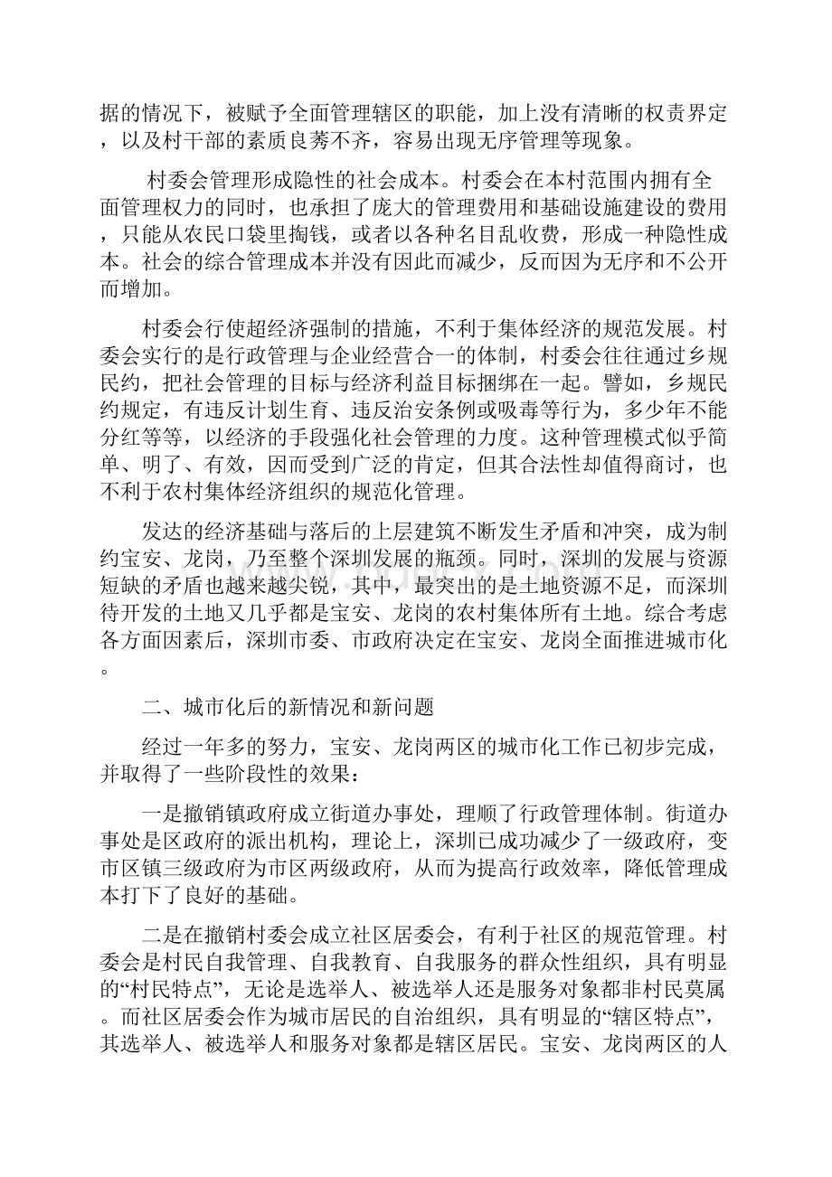 加强宝安龙岗社区建设的若干问题.docx_第3页