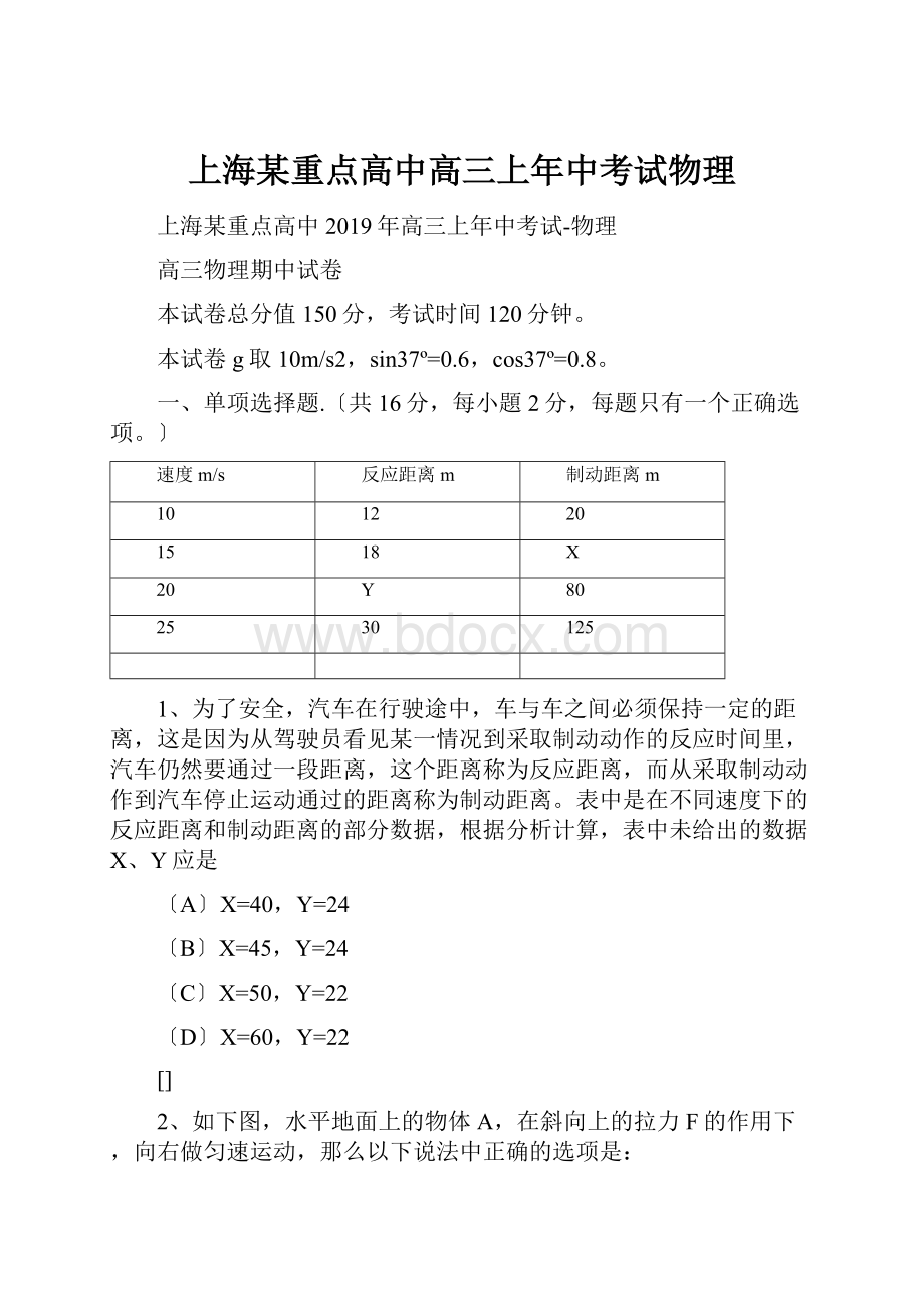 上海某重点高中高三上年中考试物理.docx