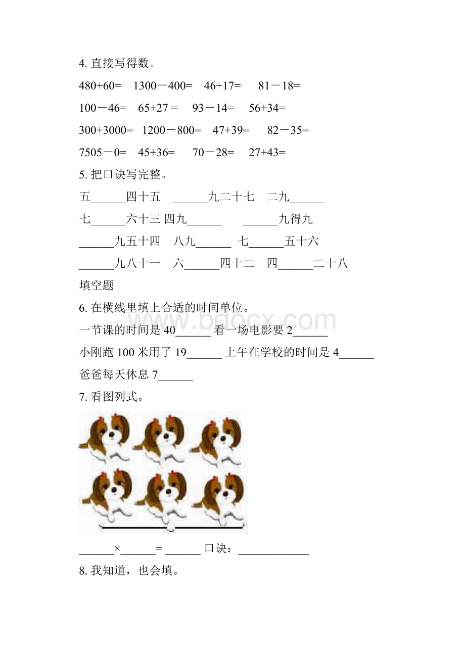 二年级数学下册期末知识点整理复习试题.docx_第2页