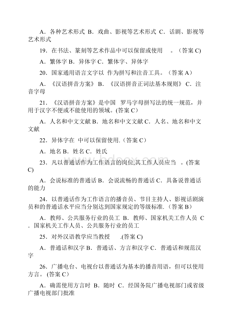 语言文字法律法规测试100题.docx_第3页