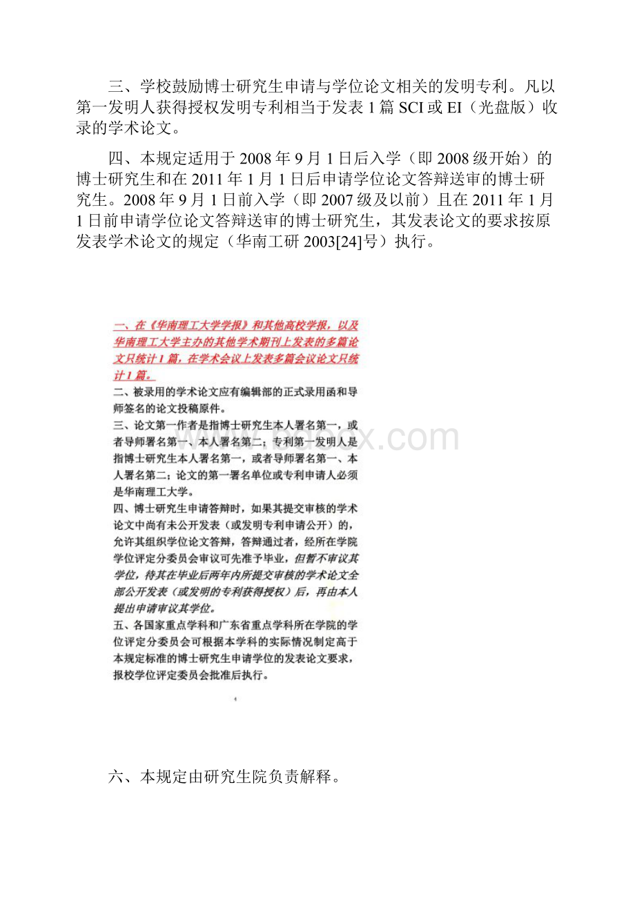 华南理工大学博士研究生申请学位发表学术论文的规定.docx_第2页