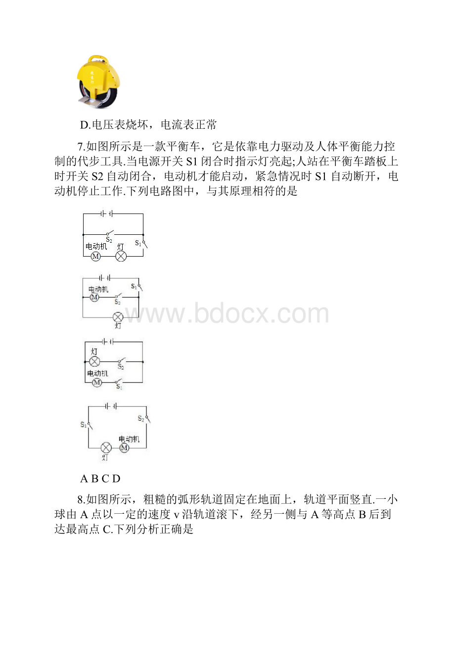 江苏省苏州吴中吴江相城区学年九年级物理上学期期末教学质量调研测试试题.docx_第3页