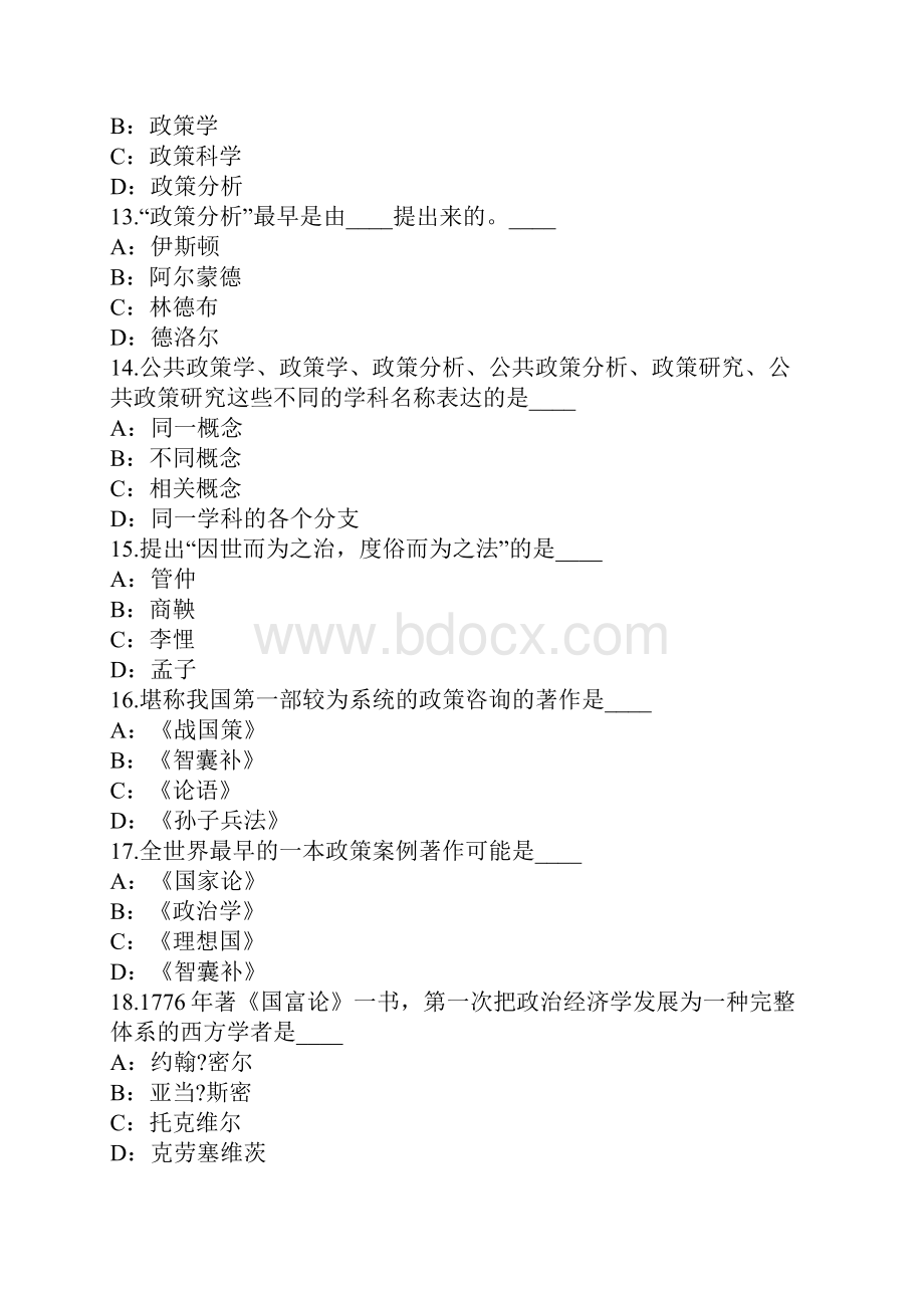 陕西自考考试真题卷.docx_第3页