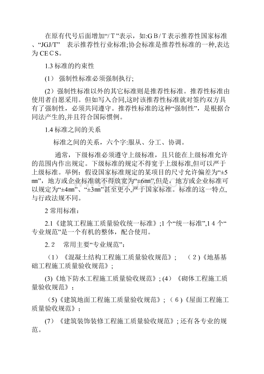 助理工程师考试复习资料.docx_第2页