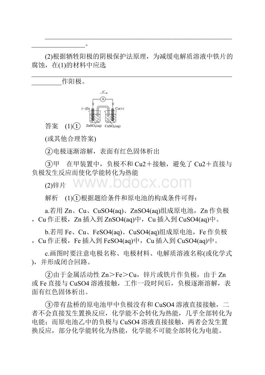 版步步高大二轮专题复习与增分策略化学专题复习.docx_第3页