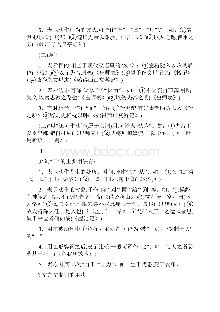 文言文词语解释大全.docx_第2页