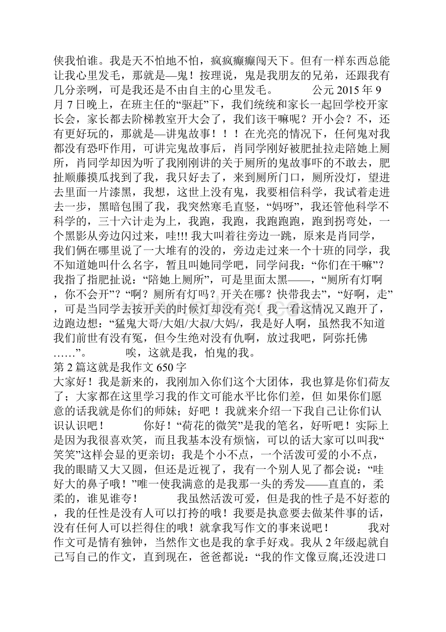 关于这就是我作文650字1.docx_第2页