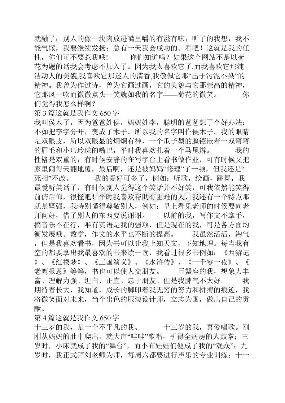 关于这就是我作文650字1.docx_第3页