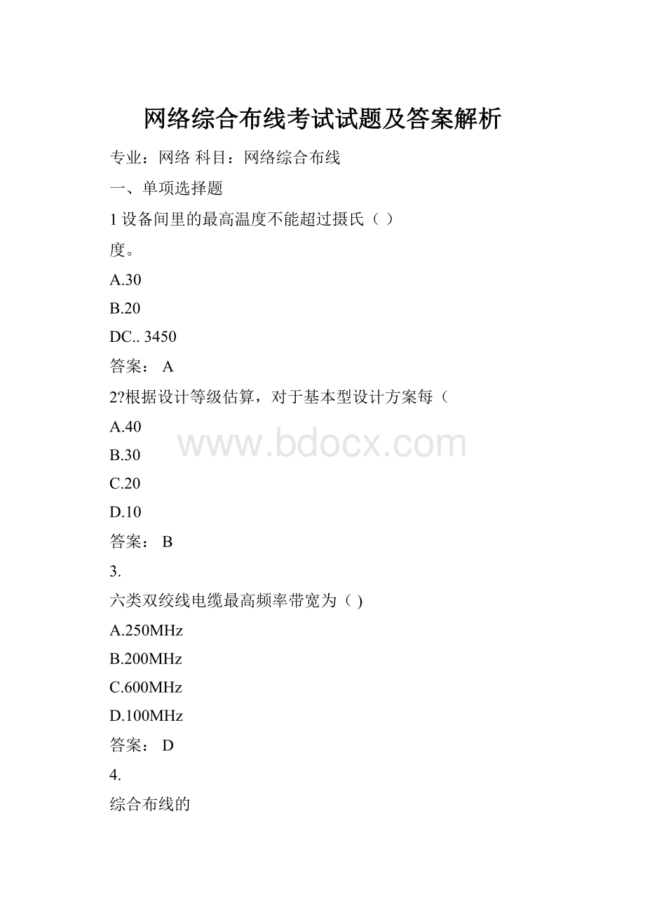 网络综合布线考试试题及答案解析.docx