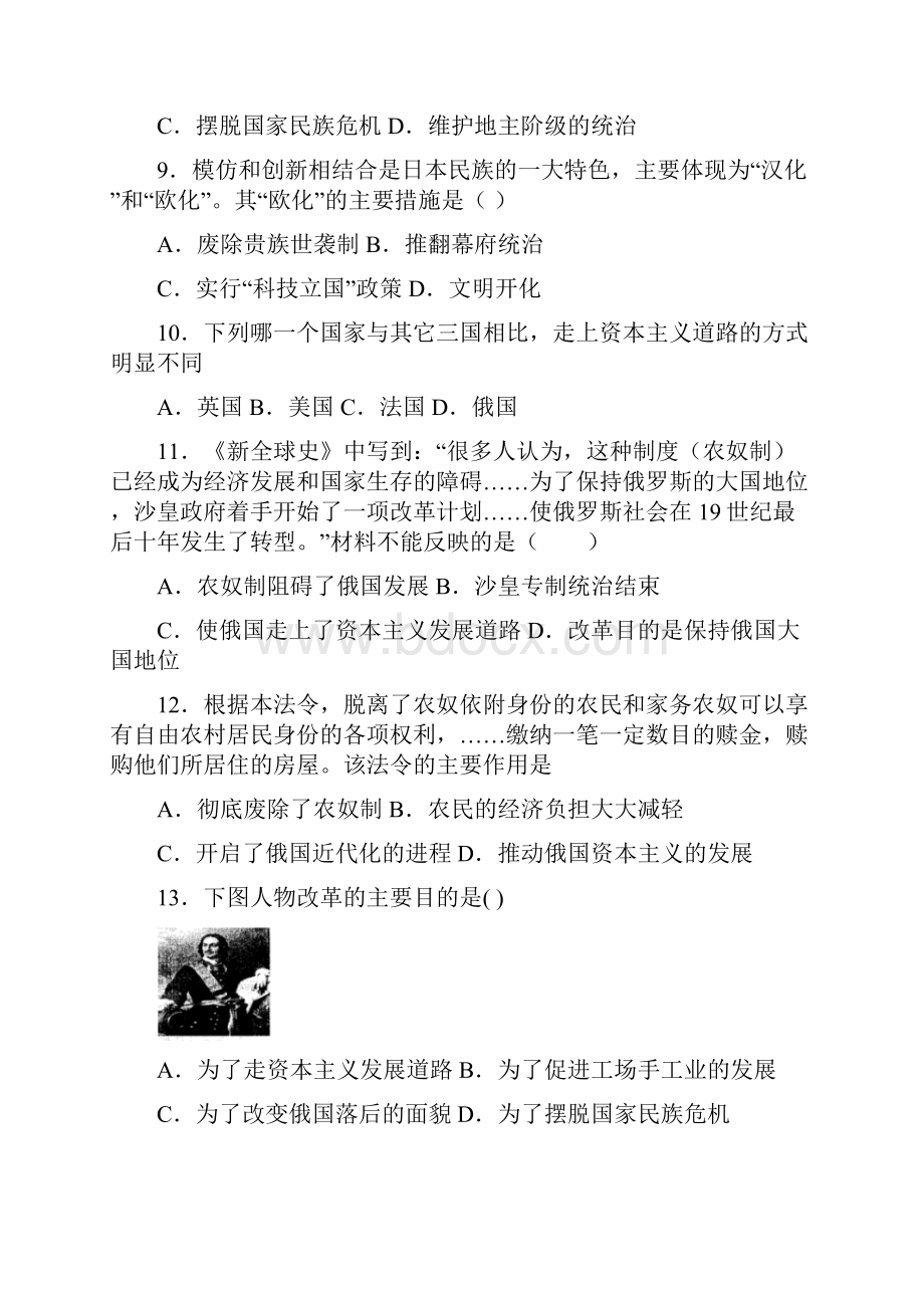 厦门市中考九年级历史下第一单元殖民地人民的反抗与资本主义制度的扩展一模试题含答案.docx_第3页