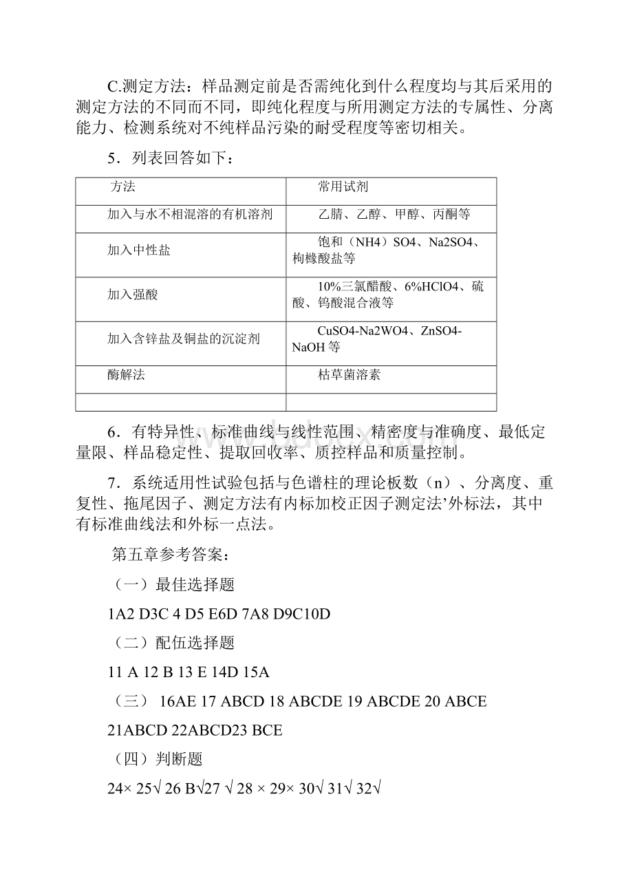 药分46章详解710章地的题目.docx_第3页