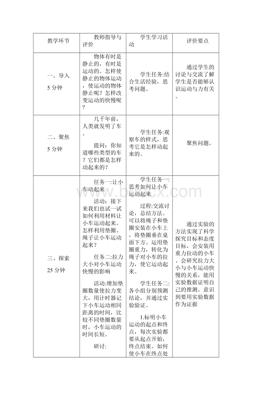 秋期新教材教科版四年级上册科学 第三单元 运动和力 单元全套教案教学设计.docx_第2页