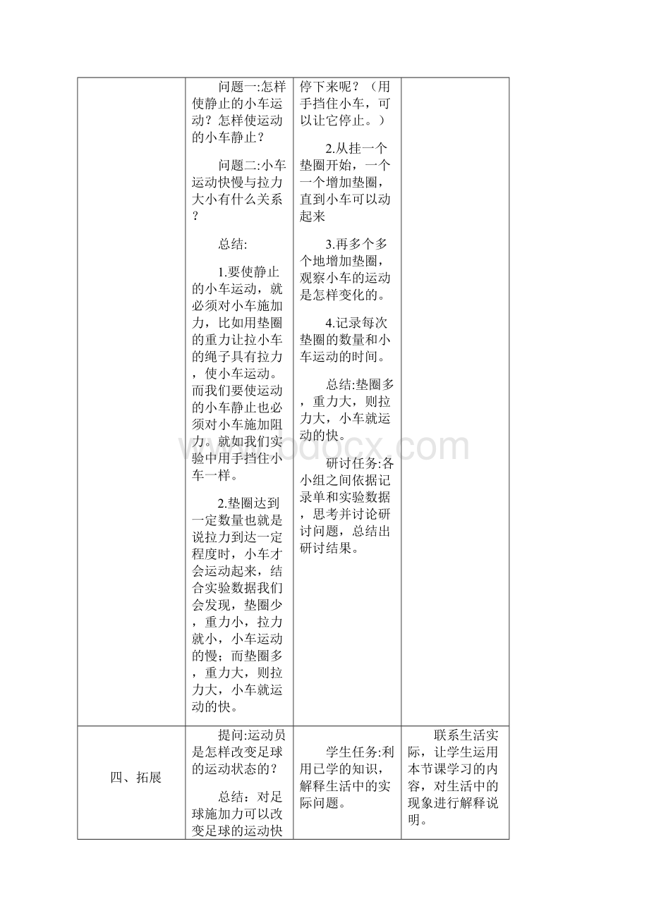 秋期新教材教科版四年级上册科学 第三单元 运动和力 单元全套教案教学设计.docx_第3页