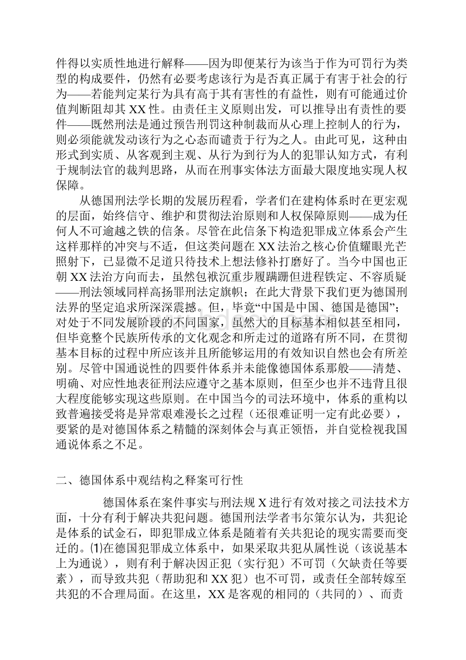中国刑法学犯罪构成理论体系的基本架构和内容.docx_第3页