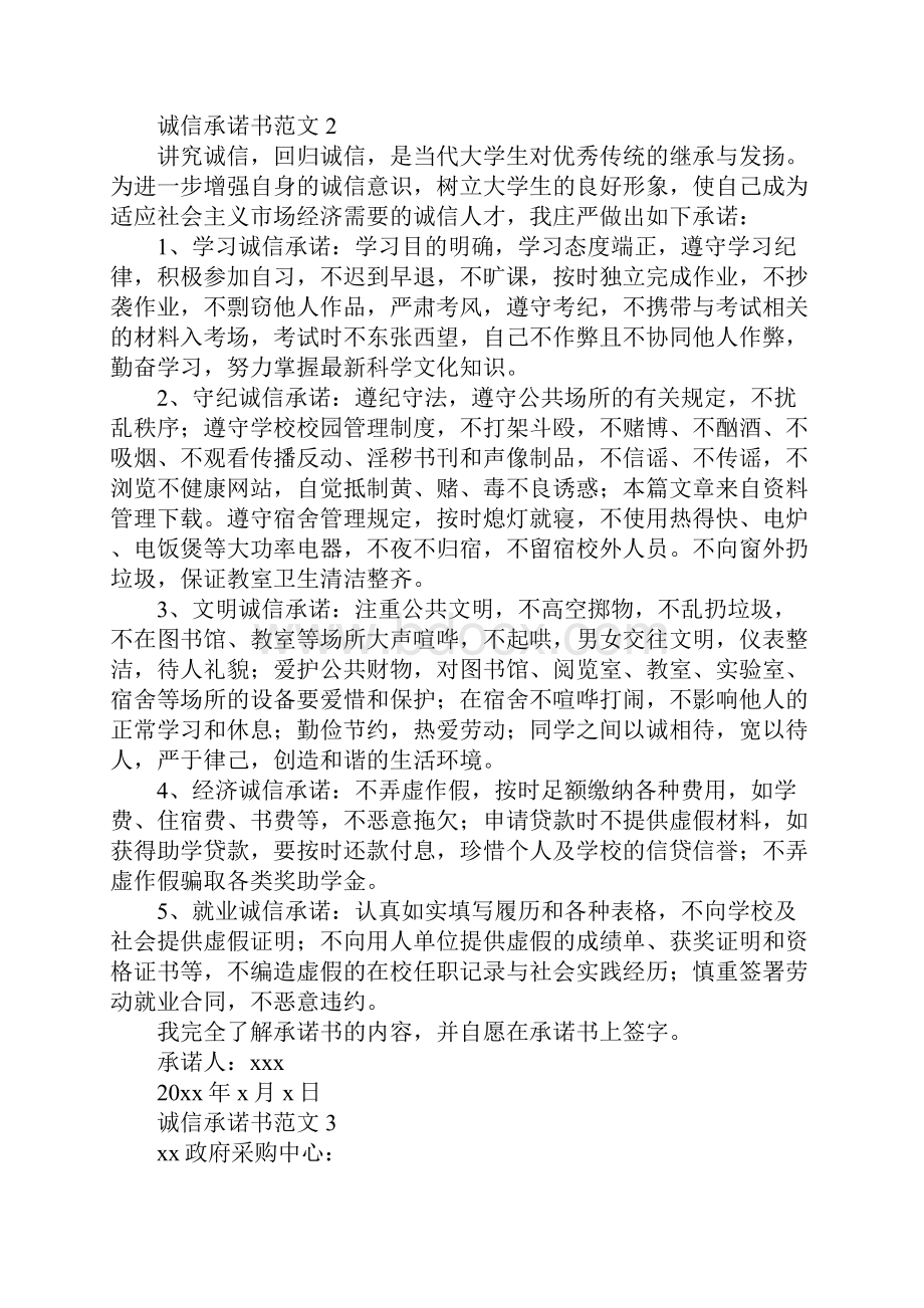 诚信承诺书.docx_第2页