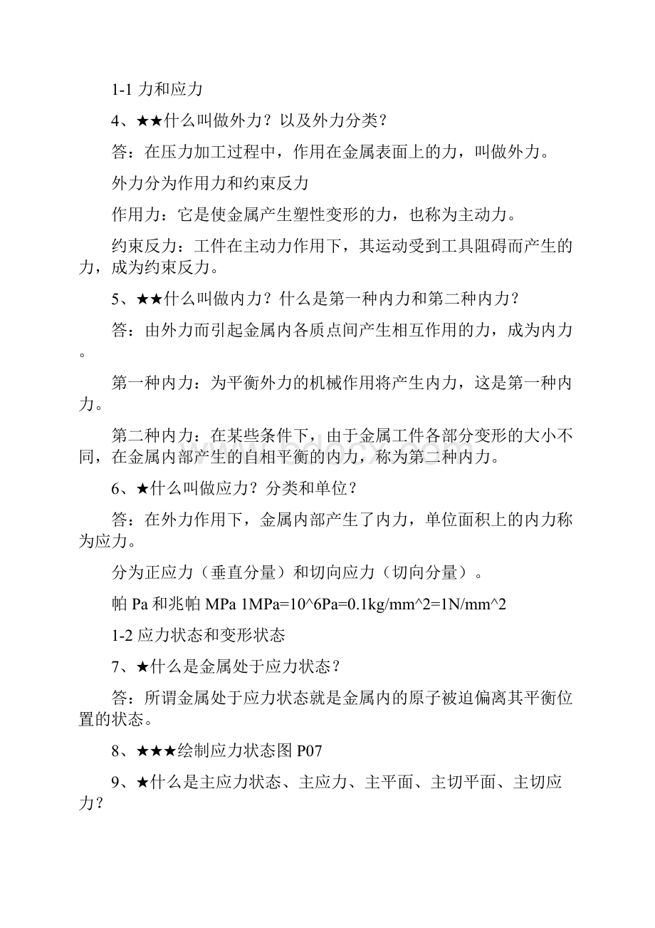 有色金属压力加工原理考试复习资料题.docx_第2页