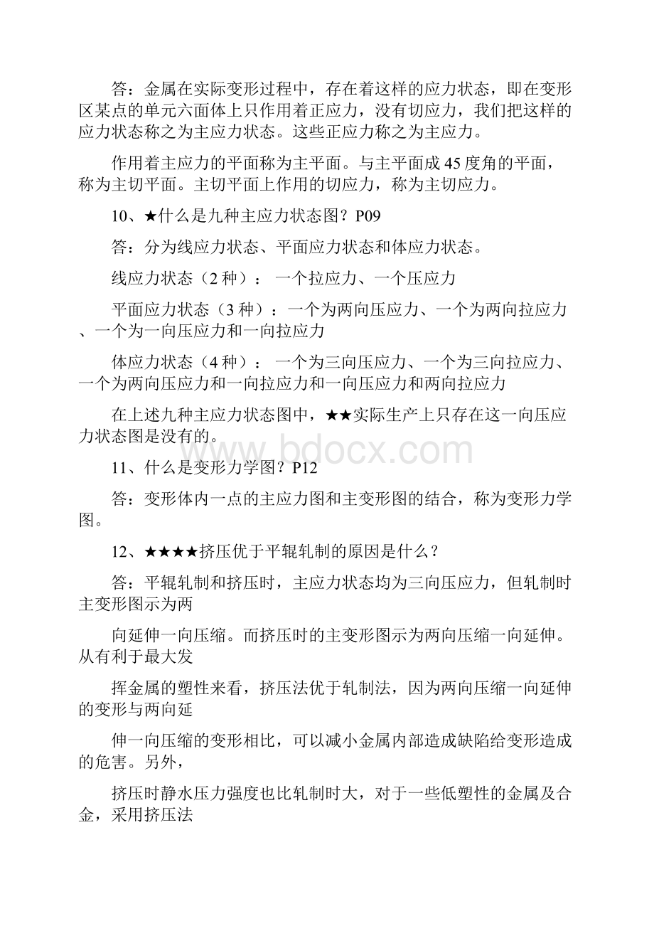 有色金属压力加工原理考试复习资料题.docx_第3页