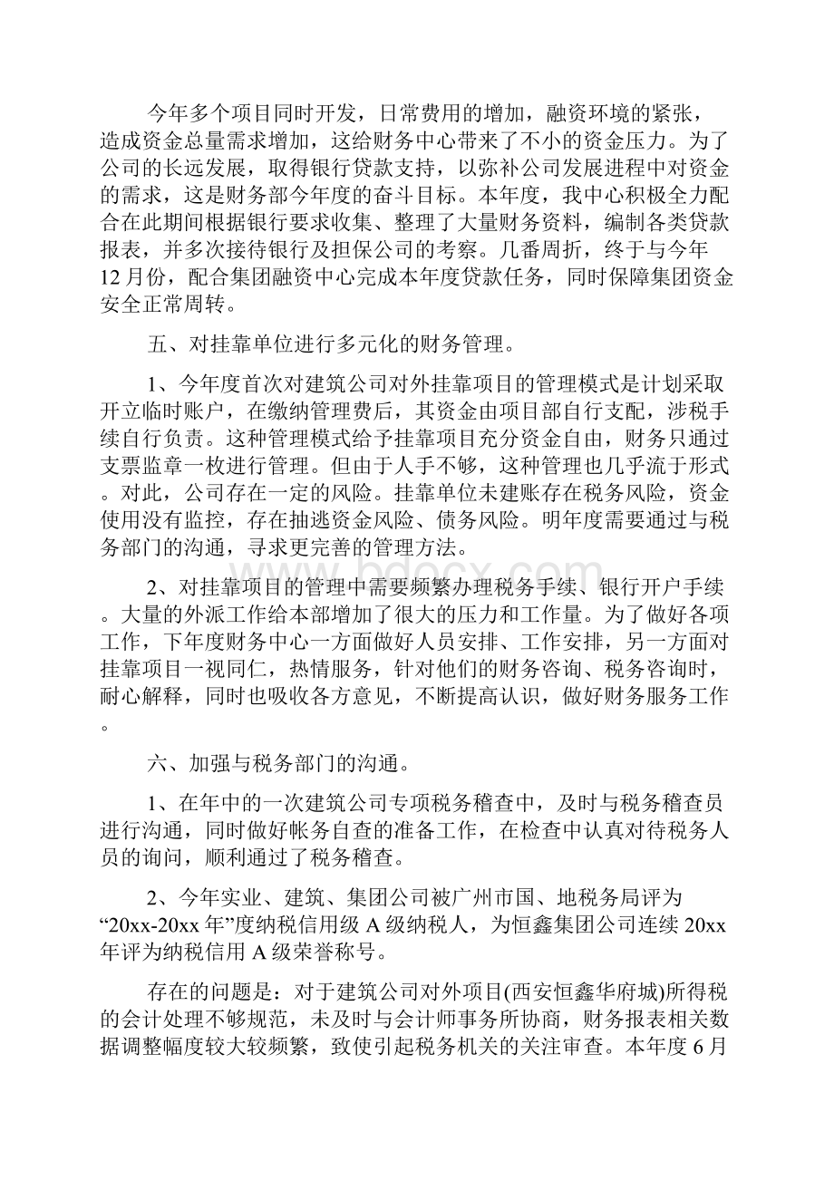 最新整理财务部门工作总结.docx_第3页