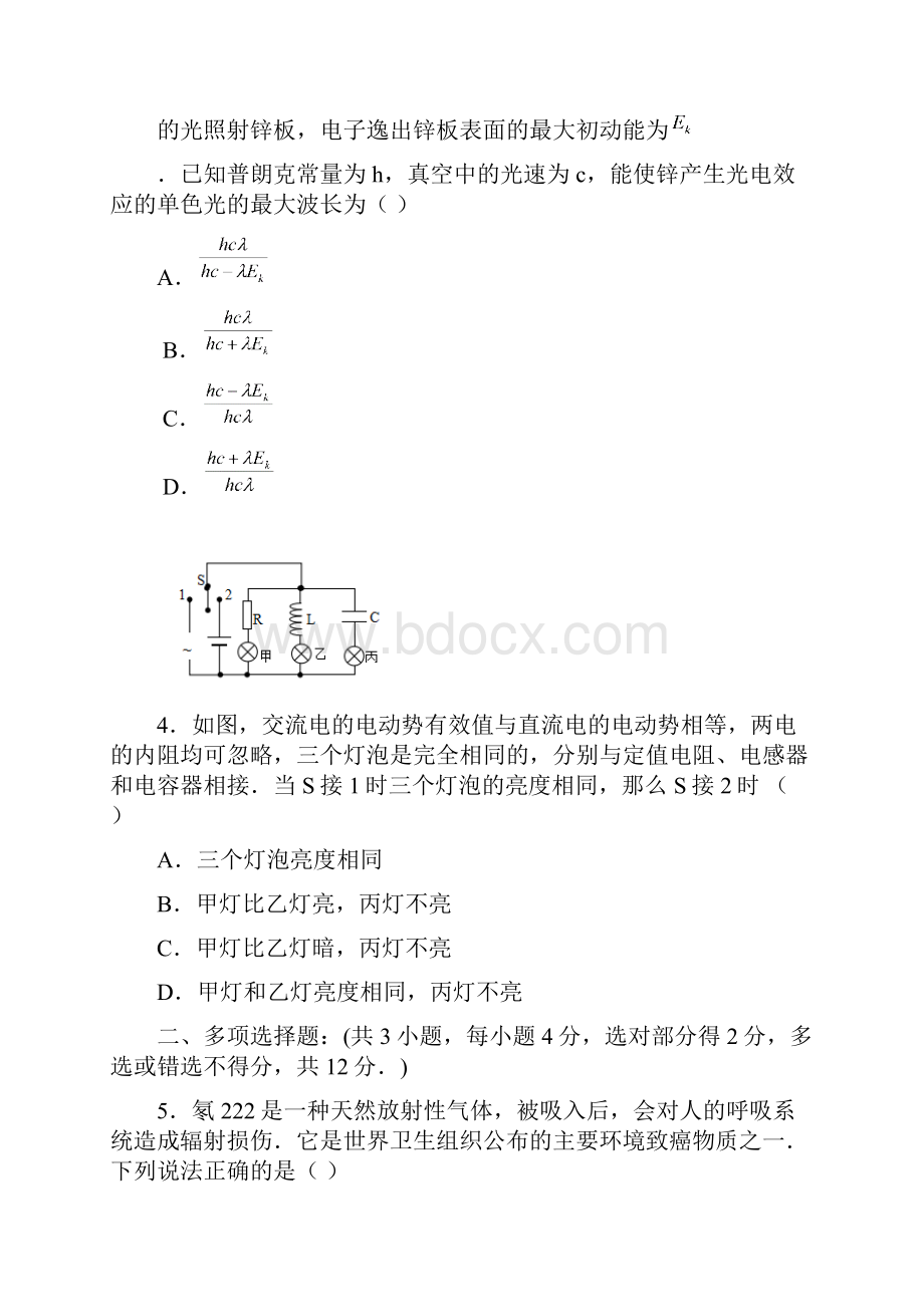 江苏省南京市六校联合体学年高二下学期期末考试物理含答案.docx_第2页