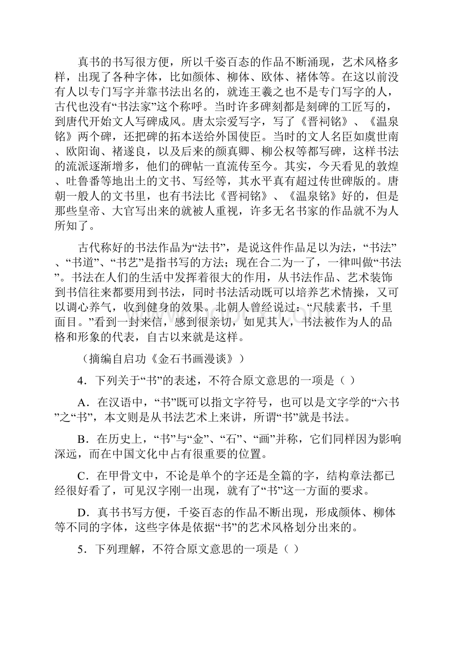 届福建省三明一中高三上学期月考二语文解析版.docx_第3页